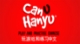 CanUHanyu: play and practise Chinese